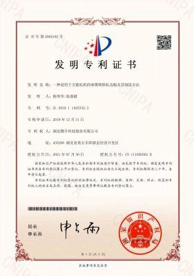 專利證書8
