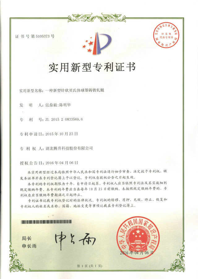 專利證書1