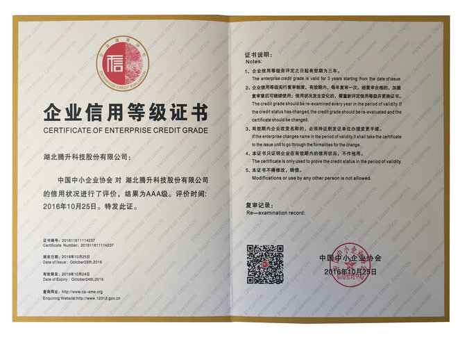 AAA信用等級(jí)證書