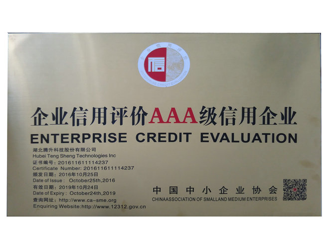 AAA信用等級(jí)牌匾