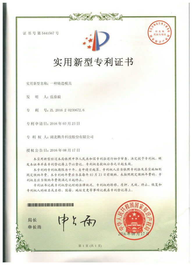 專利證書6