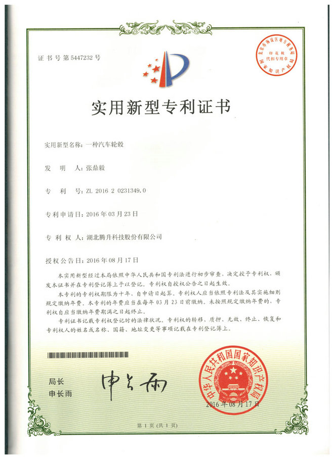 專利證書5