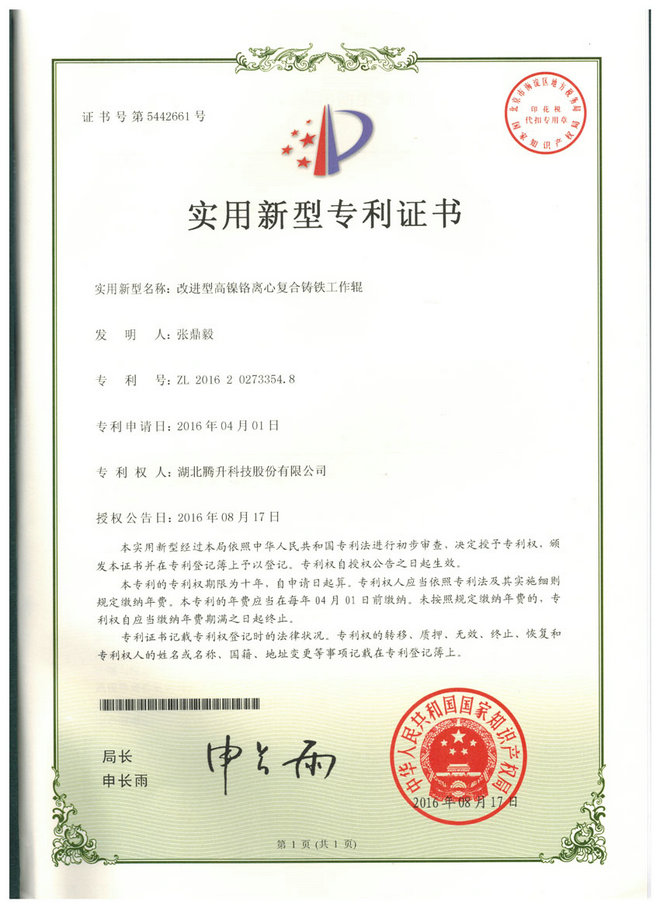 專利證書4