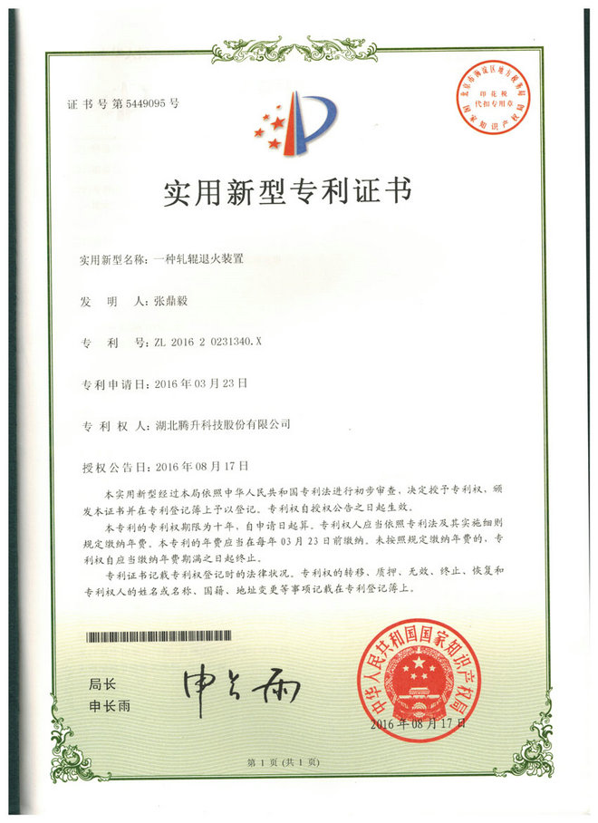 專利證書3