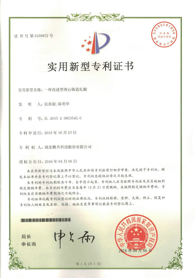 專利證書2